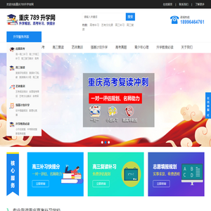 重庆高三文化课集训|高考艺考规划培训|高三补习补课机构【789升学】