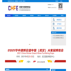 首页_2021华中建博会4月23-25日_武汉建博会|中国（武汉）大家居博览|武汉建筑及装饰材料博览会