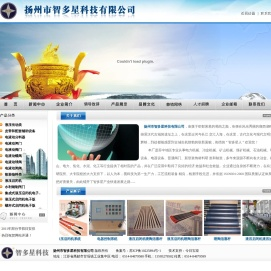 扬州市智多星科技有限公司