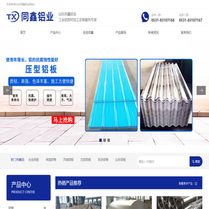 合金铝板-济南铝板-保温铝卷-济南铝卷-山东同鑫铝业有限公司