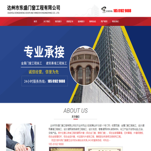 首页--达州市东盛门窗工程有限公司