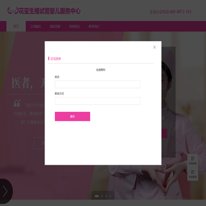 花笙生殖试管婴儿服务中心|泰国试管婴儿机构|第三代试管婴儿医院|高龄求子助孕成功率高|试管专家推荐