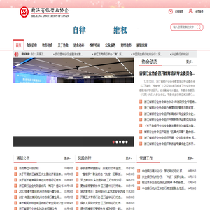 浙江省银行业协会
