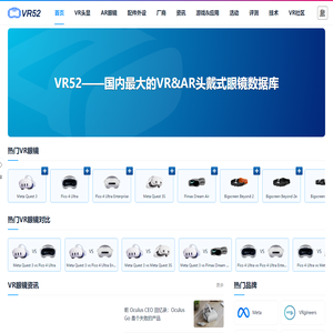 VR52网 - VR头显、AR眼镜与XR平台资讯 | VR/AR应用深度解析