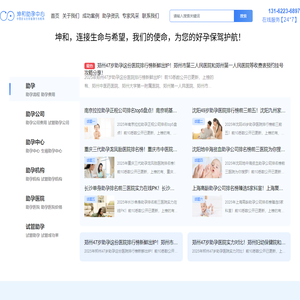 试管助孕-三代试管代怀生子助孕机构公司-坤和生命助孕中心