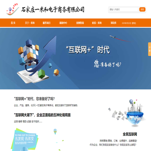 网络推广网站SEO关键词排名优化|网站建设_石家庄一米和电子商务有限公司,一站式全程电子商务网络营销外包服务...