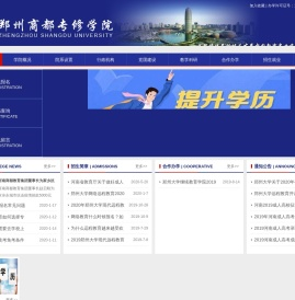 郑州商都专修学院