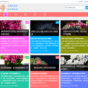 比翼知识网-中文百科知识大全