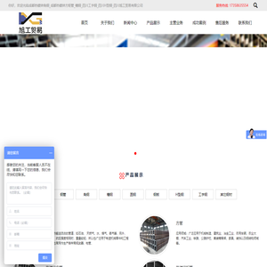 成都热镀锌角钢_成都热镀锌方矩管_槽钢_四川工字钢_四川H型钢_四川旭工贸易有限公司