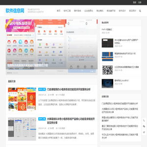 软件信息网 - 软件服务网,广告电商系统,券轴系统开发，在线盲盒系统,分销系统开发,礼多多系统开发
