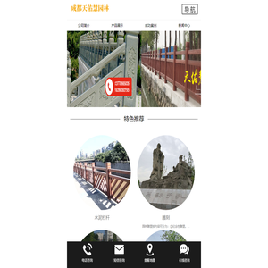 成都天佑慧园林景观工程有限公司