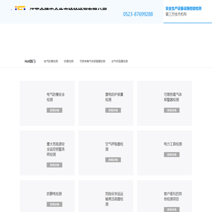 江苏金穗安全生产检验检测有限公司