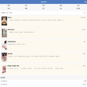 天意文学网 - 无弹窗无广告小说在线阅读