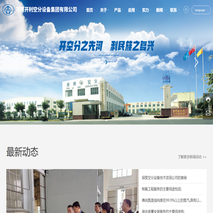 河南开利空分设备集团有限公司-空分设备技术咨询公司-液化装置安装服务-制氮设备工程服务