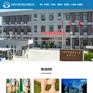 天津市中塘节能技术有限公司