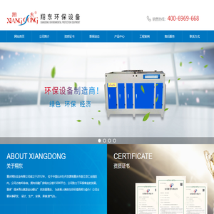 重庆翔东实业有限公司专业的环保设备制造商！