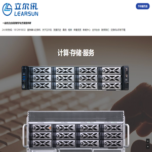 立尔讯