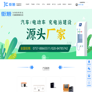 瑞有|街葱--让充电更智慧!新能源充电运营管理平台