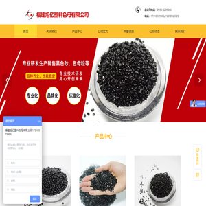 福建旭亿塑料色母有限公司