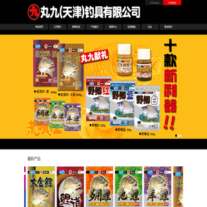 无丸九(天津)钓具有限公司