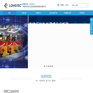 珠海市长陆工业自动控制系统有限公司,珠海长陆,智能工厂自动化解决方案,数字化工厂建设,气力输送系统,专业灌浆机生产厂家,称重传感器厂家直销