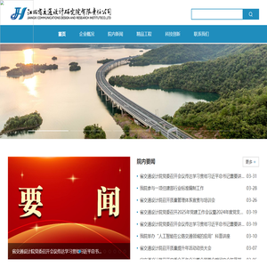 江西省交通设计研究院