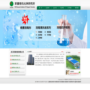 工业表面活性剂、纺织印染助剂、造纸助剂、水处理药剂、油田助剂、杀菌剂----斯莫有机化学研究所