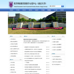 南京大学化学实验中心