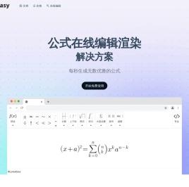 LatexEasy | 在线Latex数学公式编辑和渲染