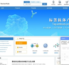 VectorHub--生物制品研发生产-技术服务提供商