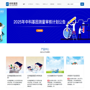 北京中科基因技术股份有限公司-中科基因
