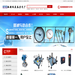 西安仪表厂-西仪集团有限责任公司-西仪股份有限公司-西安西仪压力仪表有限公司