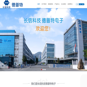 长信科技东莞市德普特电子有限公司