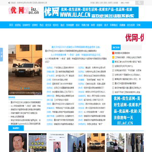优网-优生活网-美好生活网-优质农产品-优品网-优居:关注你的每一天
