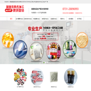 固体饮料代加工,固体饮料生产厂家,酵素固体饮料生产厂家,压片糖果生产厂家_湖南康琪壹佰生物科技有限公司