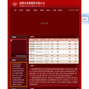 成都市求精物资有限公司