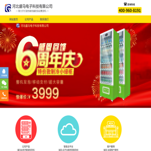自动售货机,饮料自助售卖机,无人售货机厂家,成人用品自动贩卖机-盛马电子科技有限公司-售货机品牌