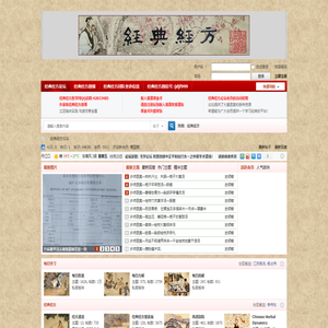 经典经方医学论坛