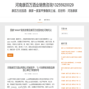 河南康百万酒业销售咨询13255920029 - 秒庆商贸