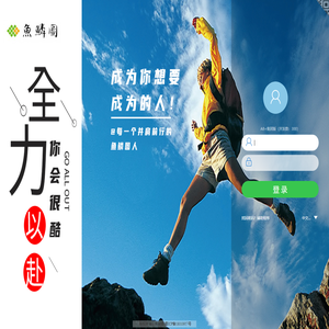 鱼鳞图高效协同系统 V8.0SP2
