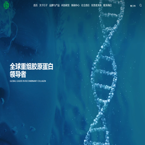 巨子生物官网-全球重组胶原蛋白领导者