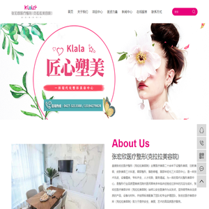 盘锦整形_医美整形_美容整形_美容院-克拉拉美容整形服务机构