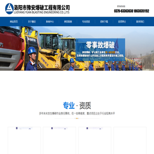 洛阳市豫安爆破工程有限公司