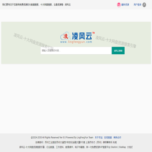 十大网盘资源搜索引擎 - 凌风云