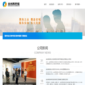 江苏金创融资再担保股份有限公司