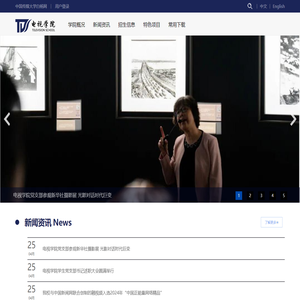 电视学院