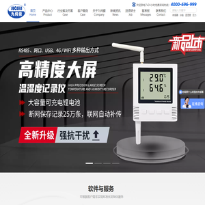 九纯健科技工业温度传感器_温湿度变送器_压力变送器_气体传感器_物联网智能硬件厂家_18年老品牌