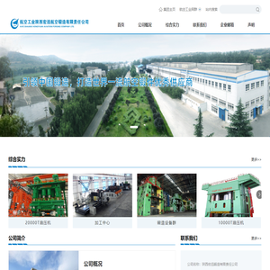 航空工业陕西宏远航空锻造有限责任公司