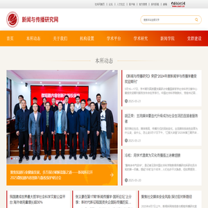 新闻与传播研究网