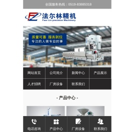 常州法尔林精机有限公司